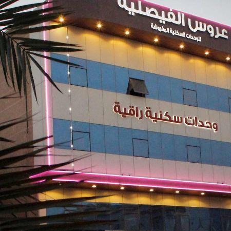 Aros Al Faisaliah Furnished Units Aparthotel Dammam Eksteriør bilde